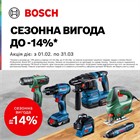 Сезонна вигода  до -14%